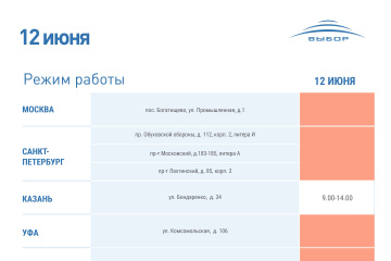 График работы 12 июня 2023 года 